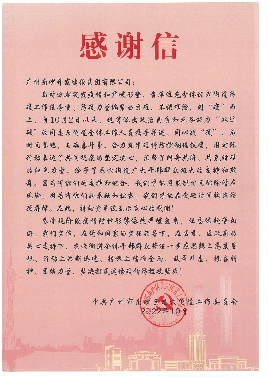 感谢信（云博网页版页面登录_云博（中国））_00.jpg