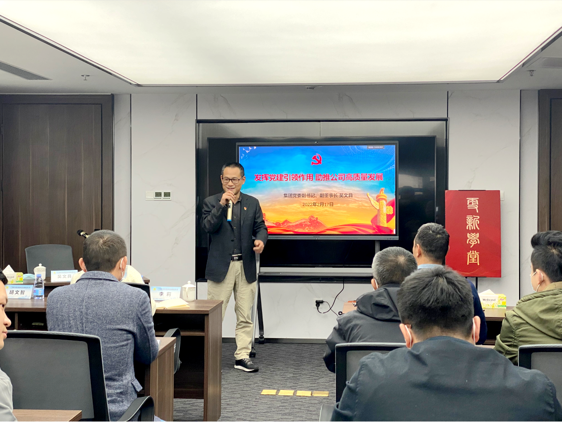 图为集团党委副书记、副董事长吴文具在更新学堂为党员骨干讲授专题党课